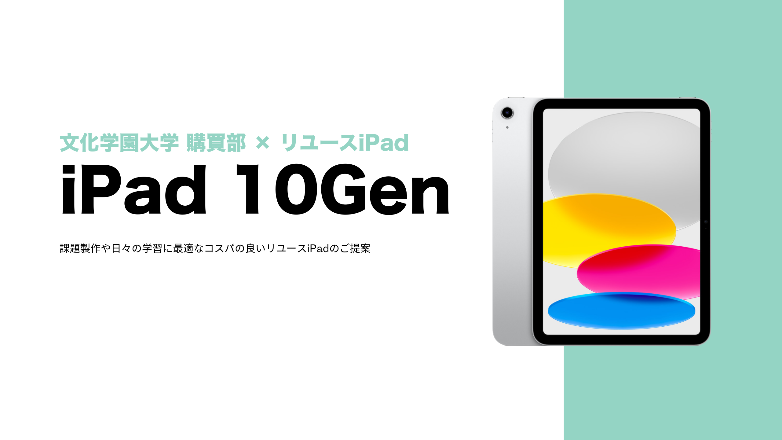 学生がiPadで制作している様子